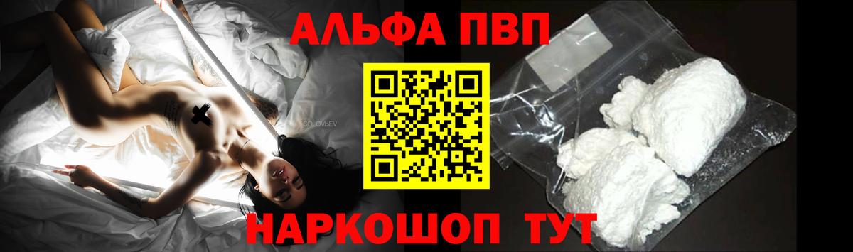 Alpha PVP мука  Вход с VPN  Alfa_PVP Crystall  Партизанск 