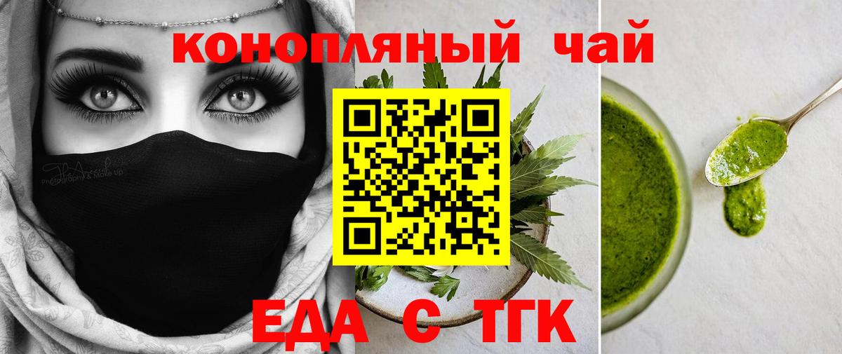Партизанск  Печенье с ТГК конопля  Вход с VPN 