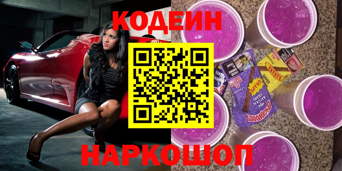 Кодеин Purple Drank  Партизанск  Кодеиновый сироп Lean Purple Drank 