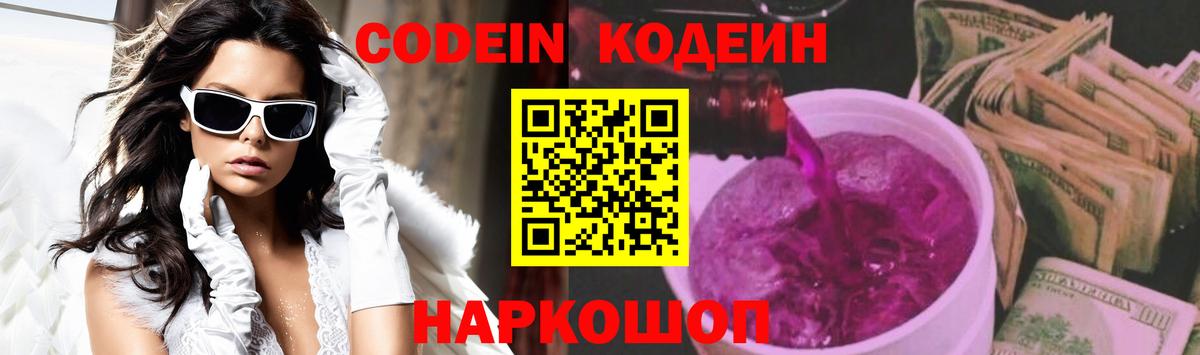 Codein Purple Drank Партизанск