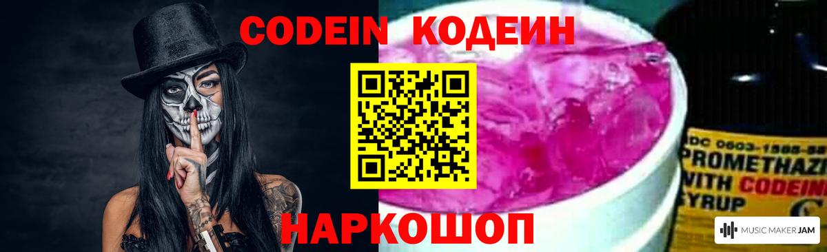 Партизанск  Кодеиновый сироп Lean Purple Drank  Вход с VPN 