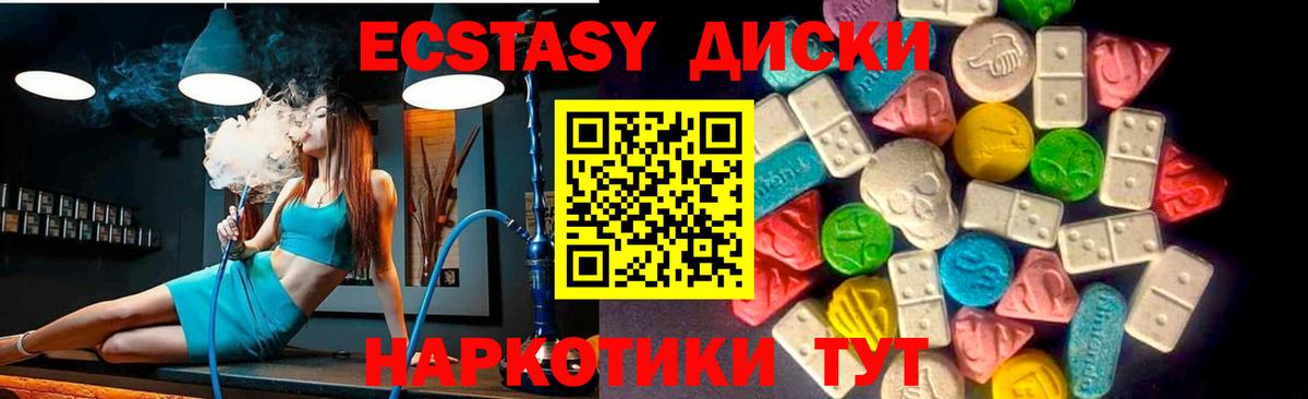 ЭКСТАЗИ  Экстази диски  Партизанск  Ecstasy Дубай 