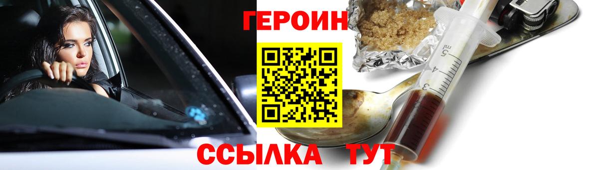 Героин белый Партизанск