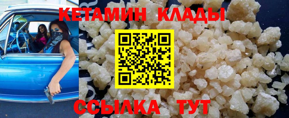 КЕТАМИН VHQ  КЕТАМИН ketamine  Партизанск 