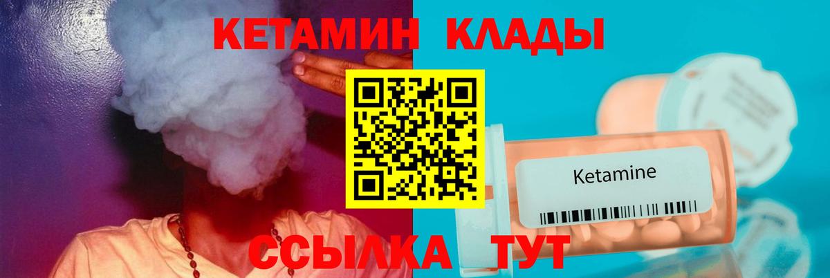 КЕТАМИН ketamine Партизанск