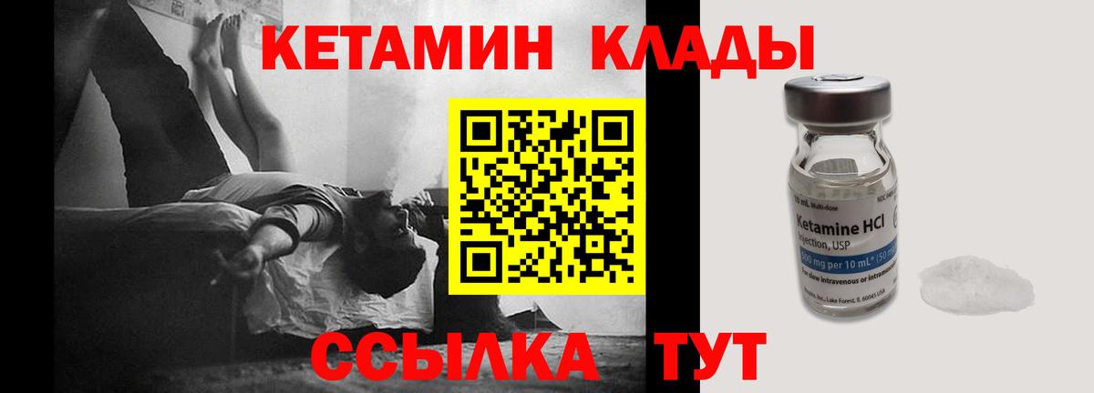 КЕТАМИН ketamine Партизанск
