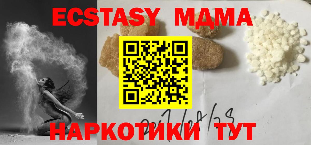 MDMA кристаллы Партизанск