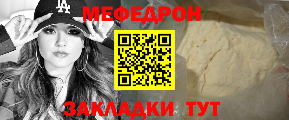 Меф mephedrone  Вход с VPN  МЯУ-МЯУ 4 MMC  Партизанск 