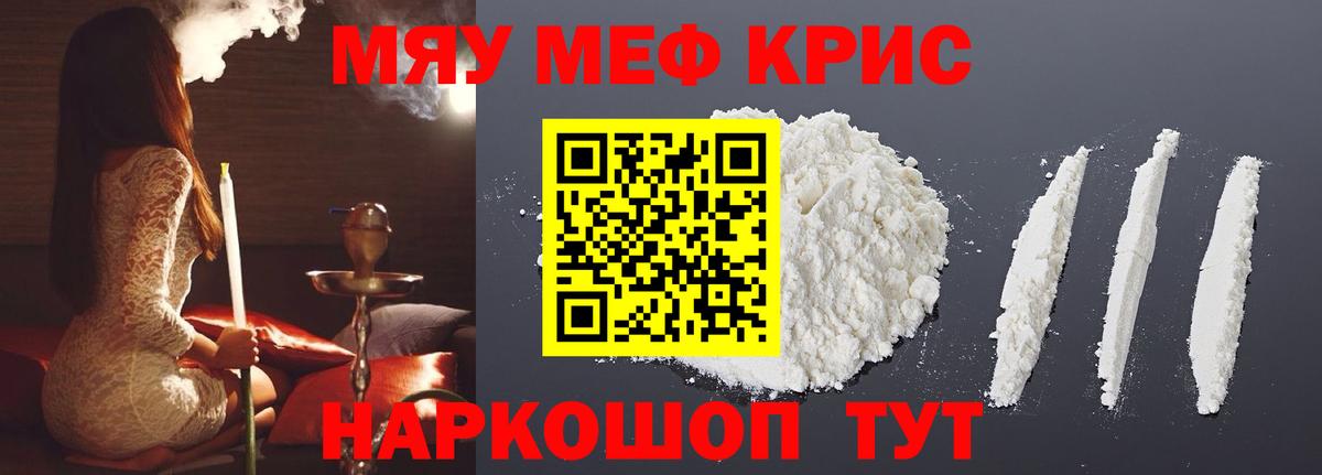 Меф кристаллы Партизанск