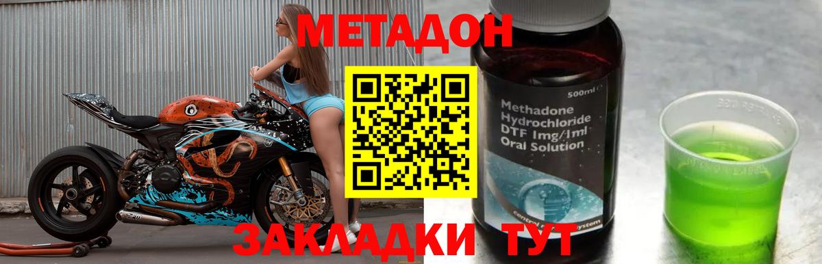 Метадон белоснежный  Партизанск  Метадон methadone 