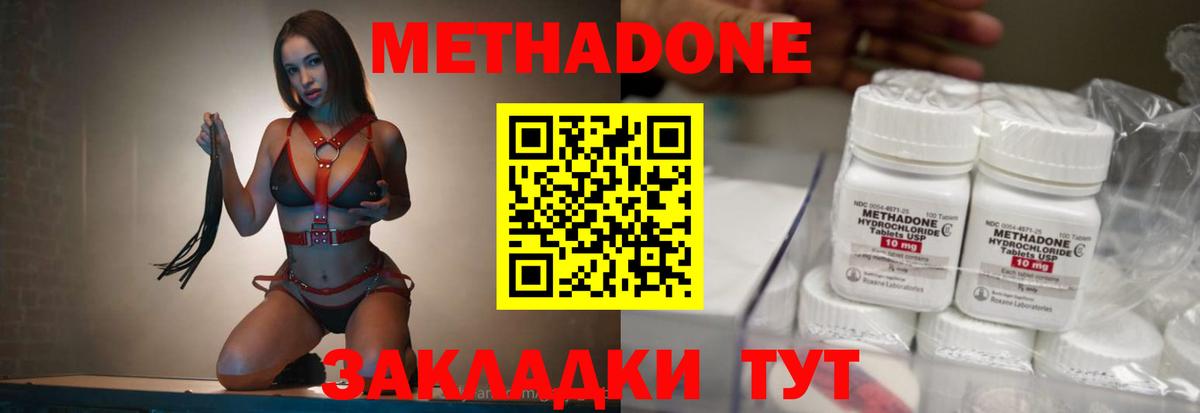 МЕТАДОН мёд  Вход с VPN  Партизанск 