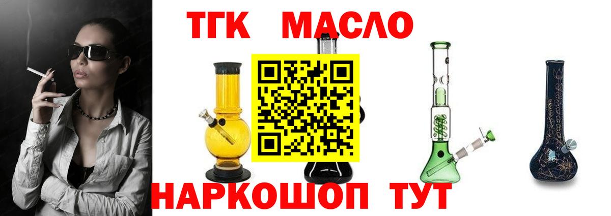 ТГК гашишное масло Партизанск